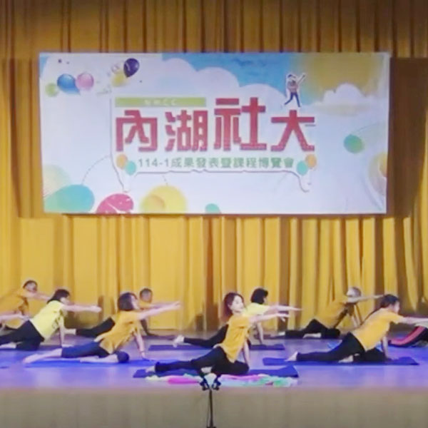 每週一晚 瑜伽皮拉提斯成果展表演