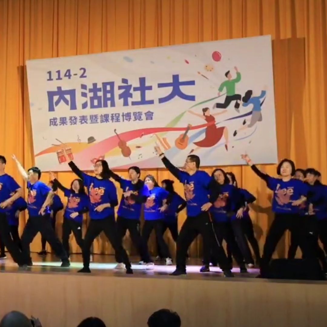 1/10（六）內湖大學成果展 瑜伽聯合表演 表演： 2.曲目：哈嘘哈嘘